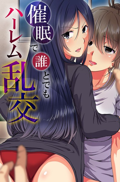 催●で誰とでもハーレム乱交｜メリア