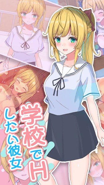 学校でHしたい彼女｜おおかみの休日