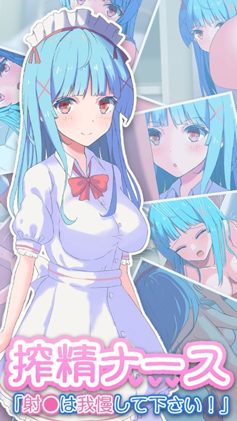 搾精ナース「射●は我慢してください！」｜おおかみの休日