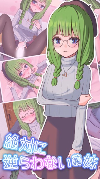 絶対に逆らわない義妹｜おおかみの休日