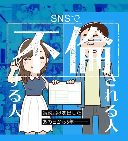SNSで不倫する人される人｜よい子ブックス