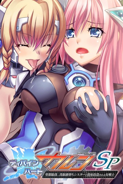 ディバインハート カレンSP｜大人のSEXY絵本