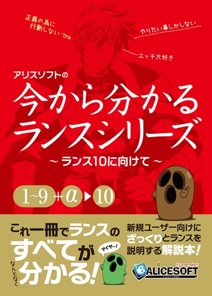 今から分かるランスシリーズ〜ランス10にむけて〜｜チャンピオンソフト
