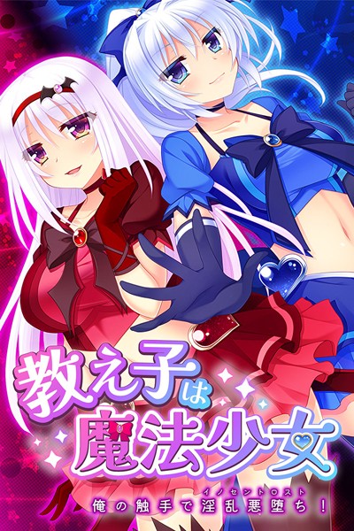 教え子は魔法少女｜大人のSEXY絵本