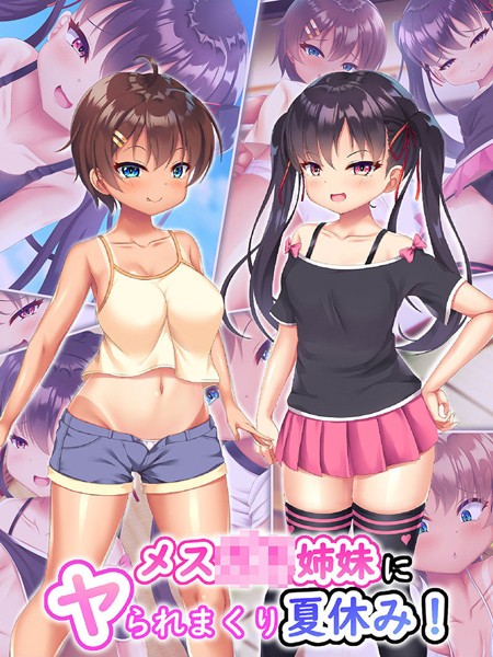 メス●●姉妹にヤられまくり夏休み！｜日ノ木屋