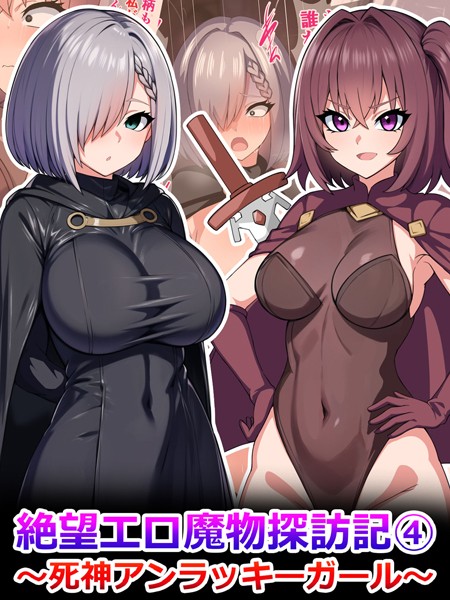 絶望エロ魔物探訪記｜さざめき通り
