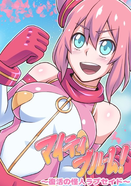 マイティブルーム｜ALLOWS