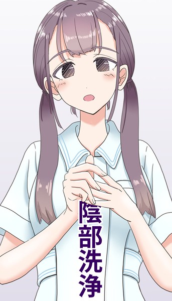 陰部洗浄暴発（単話）｜マンボー