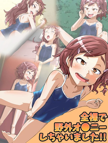 全裸で野外オ●ニーしちゃいました！！｜華屋