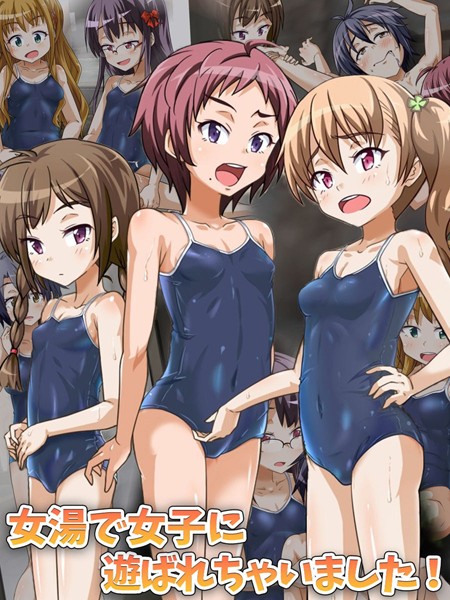 女湯で女子に遊ばれちゃいました！｜華屋