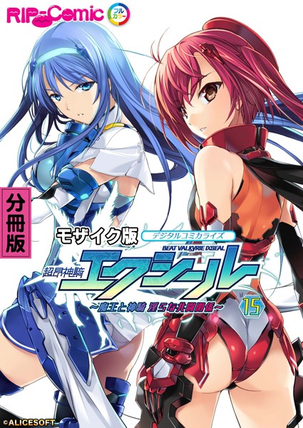 超昂神騎エクシール デジタルコミカライズ 〜魔王と神騎 淫らな共闘関係〜 分冊版 モザイク版（単話）｜BENETTY