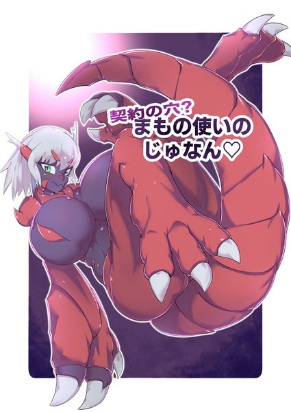 契約の穴！？まもの使いのじゅなん（単話）｜絶対絶命の山小屋