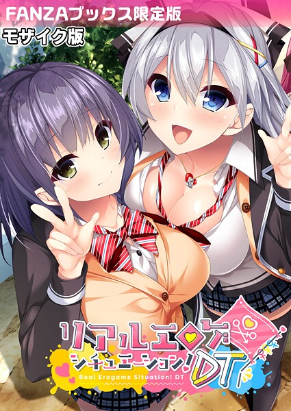 リアルエロゲシチュエーション!DT モザイク版 【FANZAブックス限定版】｜BENETTY
