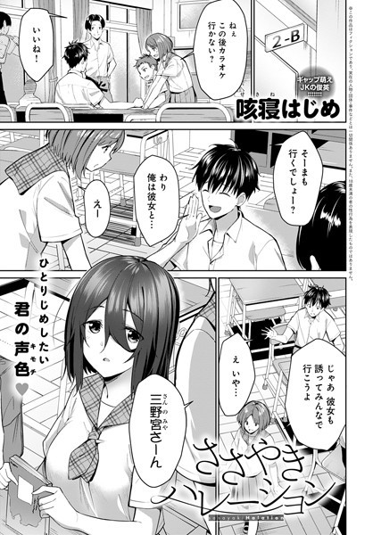 ささやきハレーション（単話）｜咳寝はじめ