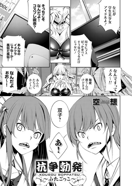 〜ふたごっこ〜（単話）｜空想