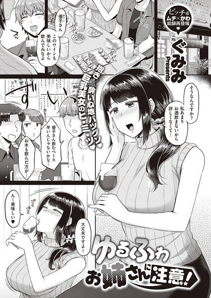 ゆるふわお姉さんに注意！（単話）｜ぐみみ