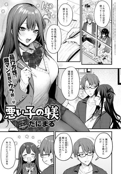 悪い子の躾（単話）｜だにまる