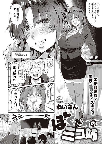 ぼくだけのミコ姉（単話）｜ねいさん