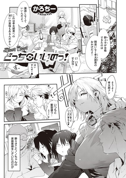 私のほうがイイんだからっ（単話）｜かろちー