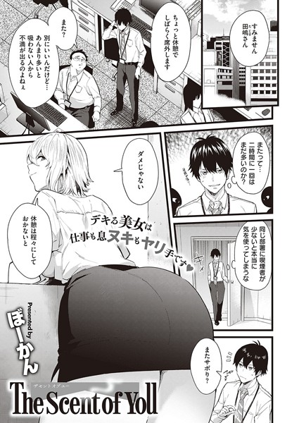 The Scent of You（単話）｜ぼーかん
