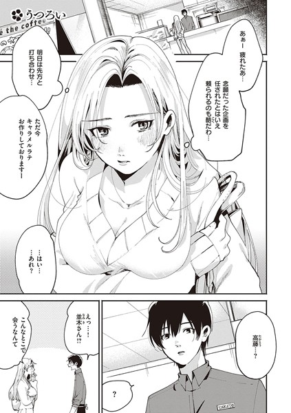 うつろい（単話）｜大箕すず