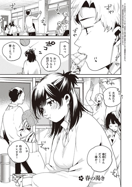 春の渇き（単話）｜大箕すず