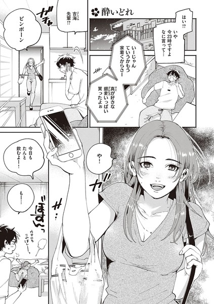 酔いどれ（単話）｜大箕すず