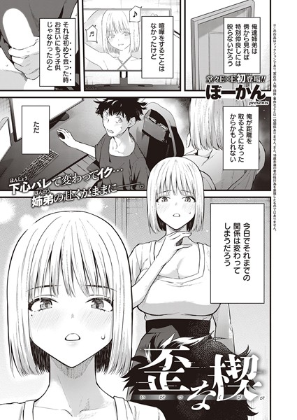 歪な楔（単話）｜ぼーかん