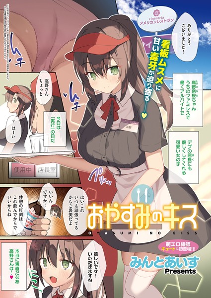 おやすみのキス（単話）｜みんとあいす