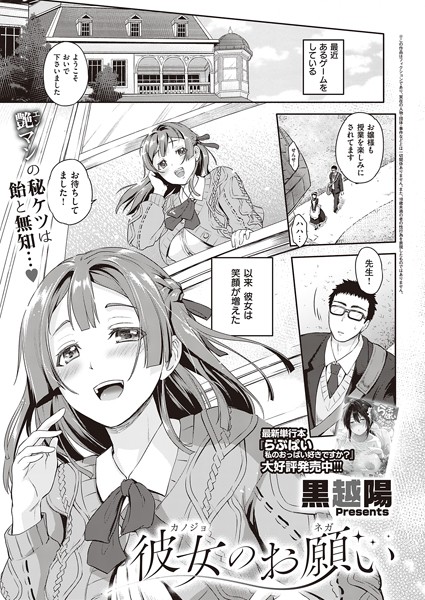 彼女のお願い（単話）｜黒越陽
