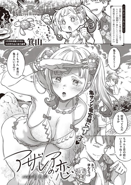 アザレアの恋（単話）｜箕山
