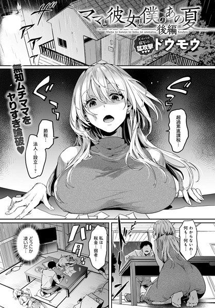 ママと彼女と僕のあの夏（単話）｜ドウモウ
