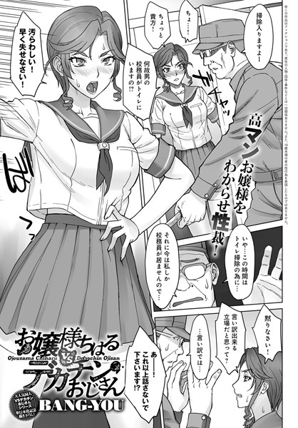 お嬢様ちはるvsデカチンおじさん（単話）｜BANG-YOU