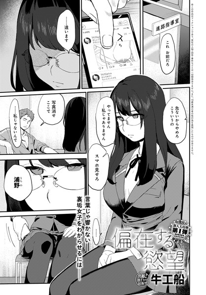 偏在する慾望（単話）｜牛工船