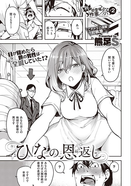 ひなの恩返し（単話）｜熊足S