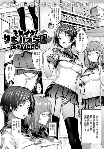 それイケ！サキュバス学園（単話）｜おっweee