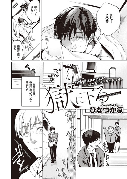 獄に下る（単話）｜ひなづか凉