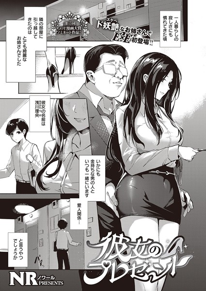 彼女のプレゼント（単話）｜NR