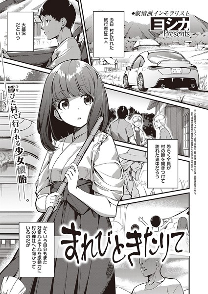 まれびときたりて（単話）｜ヨシカ