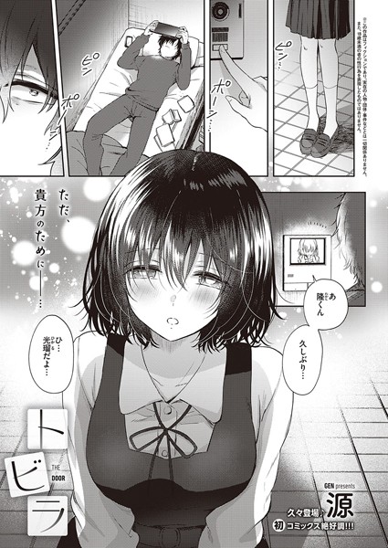 トビラ（単話）｜源