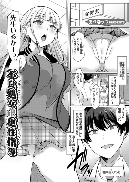 不良処女（単話）｜あべなっつ