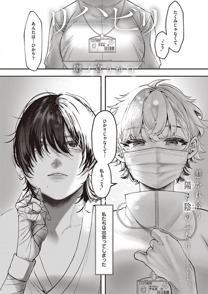リハビリ（単話）｜鬱ノ宮うかつ