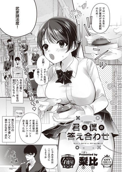 君と僕の答え合わせ（単話）｜梨比