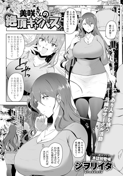 美咲さんの絶頂キャンパス（単話）｜シヲリイタ