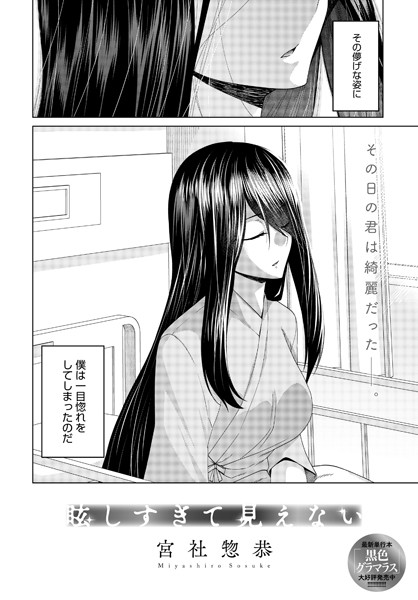 眩しすぎて見えない（単話）｜宮社惣恭
