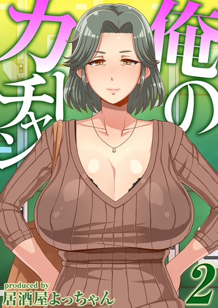 俺のカーチャン（単話）｜居酒屋よっちゃん