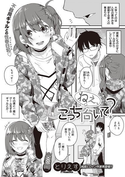 ねえ、こっち向いて？（単話）｜とりえす