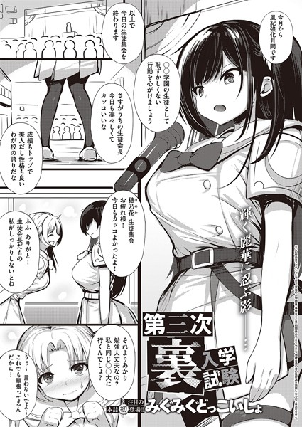 第三次裏入学試験（単話）｜みぐみぐどっこいしょ