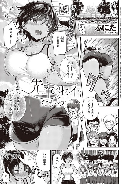 先輩のセイだから…（単話）｜ぷにた