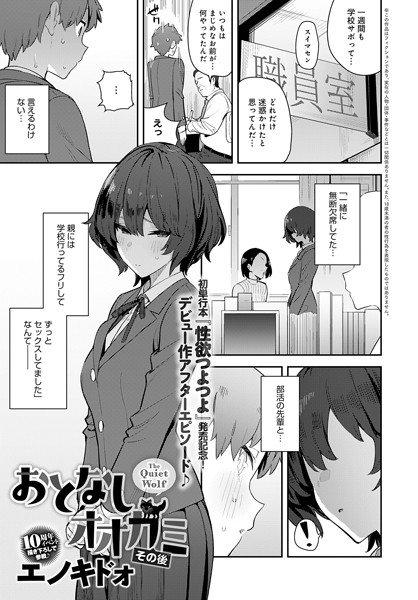 おとなしオオカミ その後｜エノキドォ